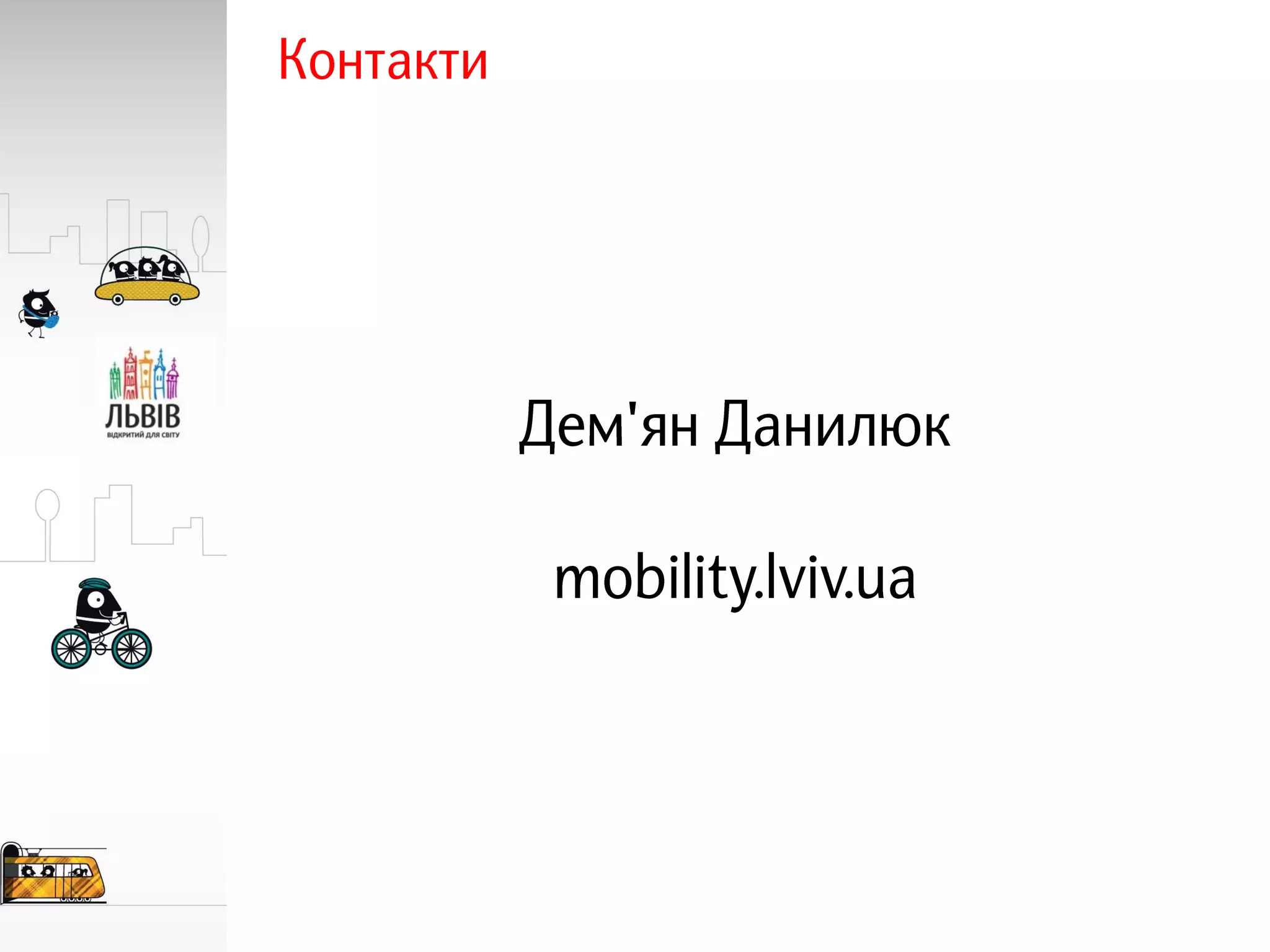 Emw lviv summary 2015