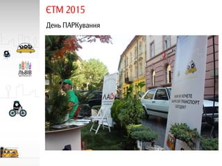 Emw lviv summary 2015