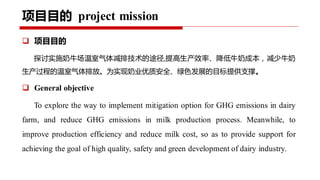 Project implementation plan: Piloting and scaling of low emission development options in large scale dairy farms in China