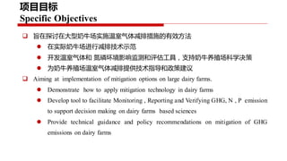 Project implementation plan: Piloting and scaling of low emission development options in large scale dairy farms in China