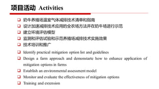 Project implementation plan: Piloting and scaling of low emission development options in large scale dairy farms in China