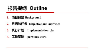 Project implementation plan: Piloting and scaling of low emission development options in large scale dairy farms in China