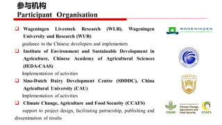 Project implementation plan: Piloting and scaling of low emission development options in large scale dairy farms in China