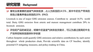 Project implementation plan: Piloting and scaling of low emission development options in large scale dairy farms in China