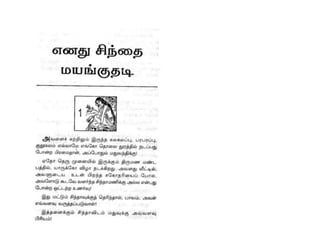 En-Sinthai-Mayankuthadi.pdf