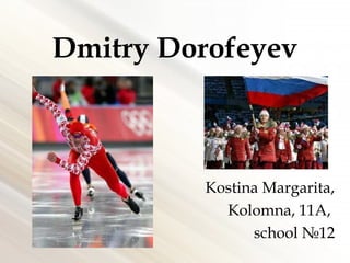 Dmitry Dorofeyev

Kostina Margarita,
Kolomna, 11A,
school №12

 