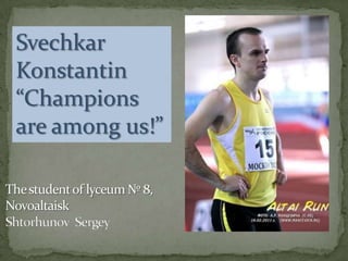 Svechkar
Konstantin
“Champions
are among us!”

 