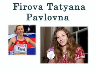 Firova Tatyana
Pavlovna

 