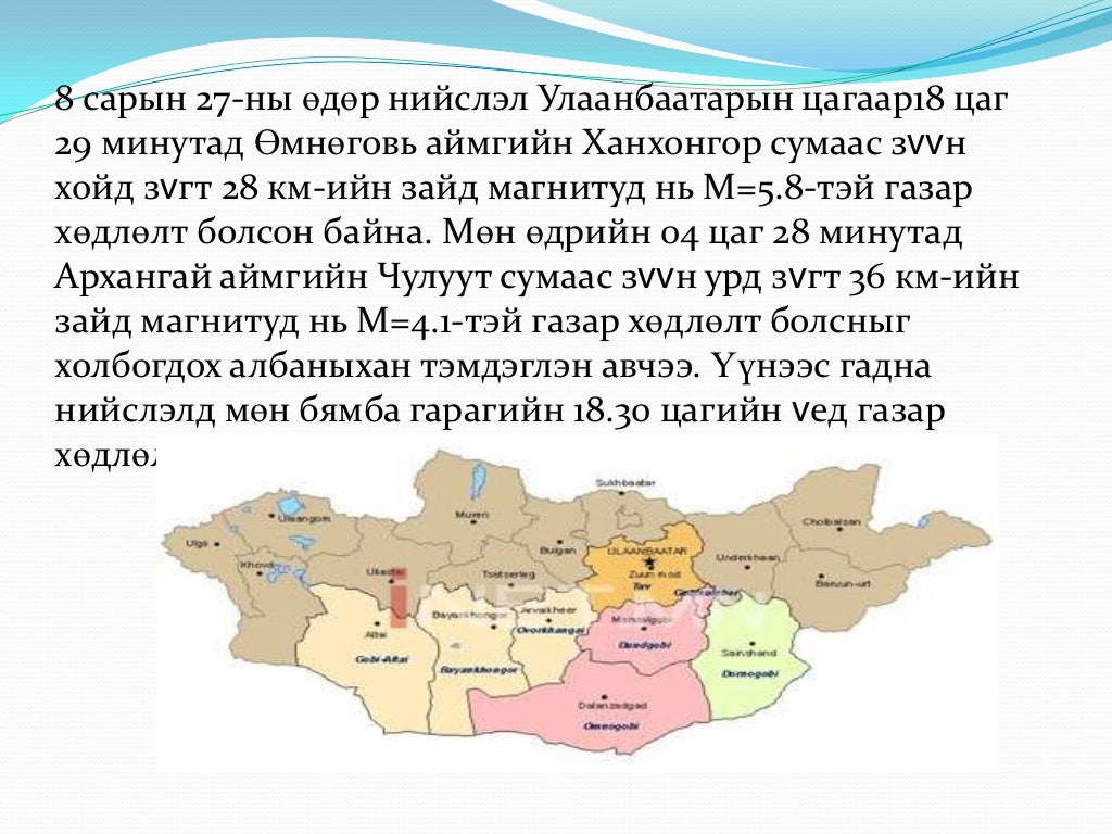 Газар хөдлөлт