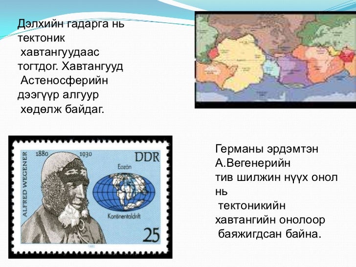Газар хөдлөлт