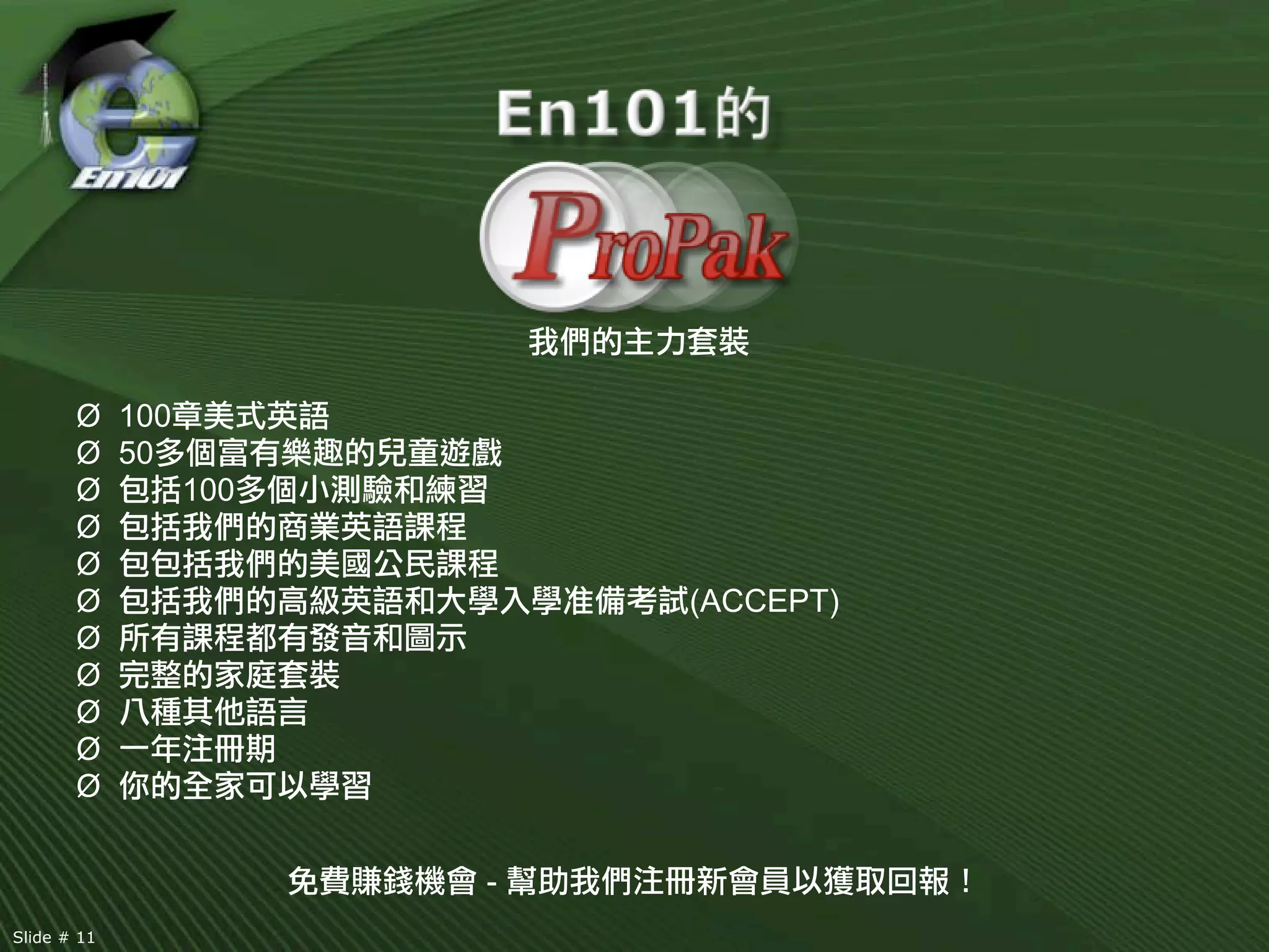 Ø 100
       Ø 50
       Ø     100
       Ø
       Ø
       Ø               (ACCEPT)
       Ø
       Ø
       Ø
       Ø
       Ø


                   -
Slide # 11
 