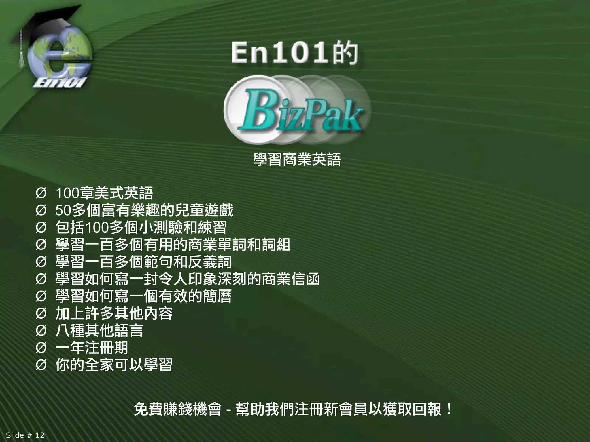 Ø 100
       Ø 50
       Ø     100
       Ø
       Ø
       Ø
       Ø
       Ø
       Ø
       Ø
       Ø


                   -
Slide # 12
 