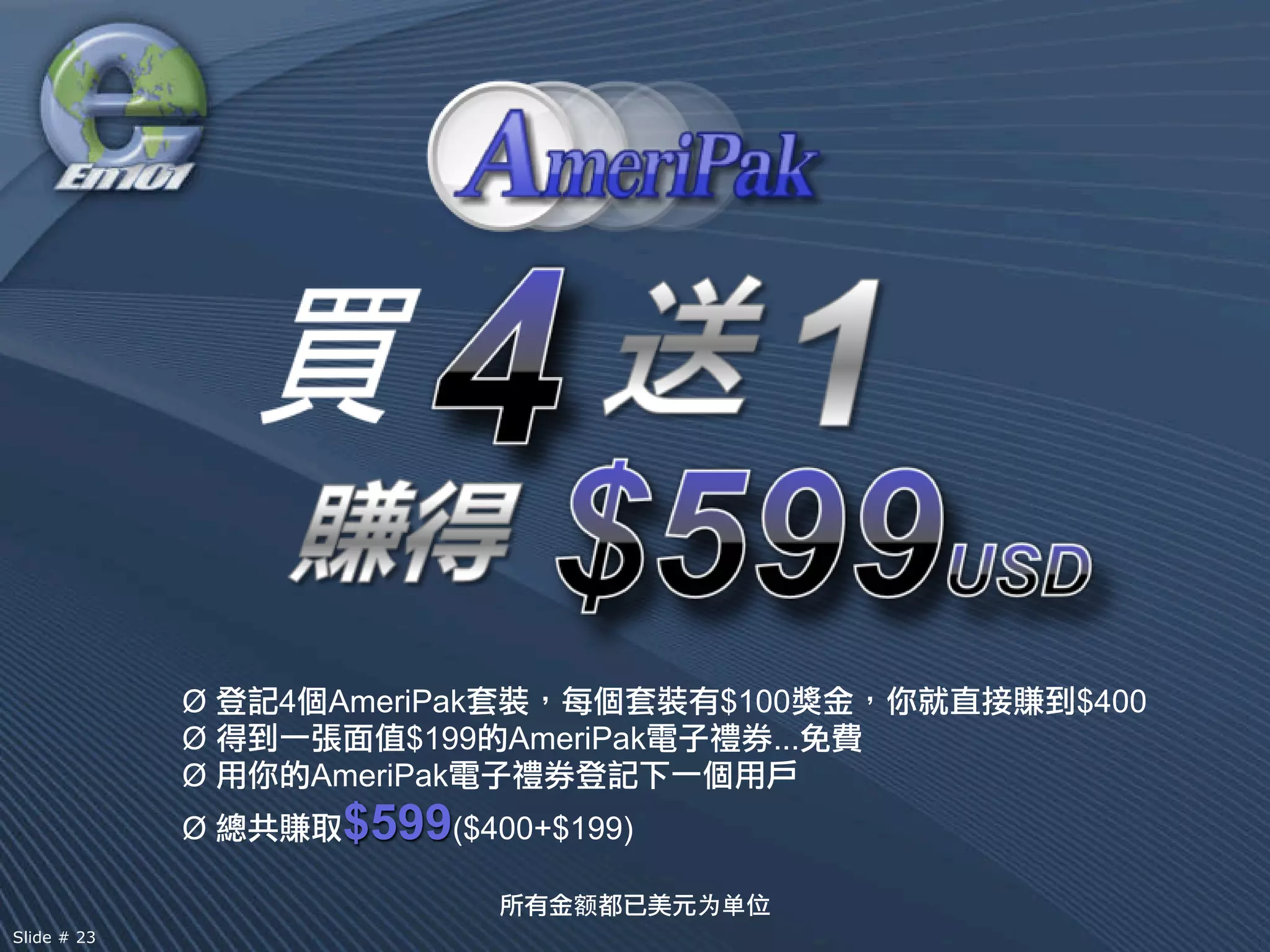 Ø   4    AmeriPak               $100     $400
             Ø             $199   AmeriPak      ...
             Ø       AmeriPak
             Ø        $599($400+$199)
                                             单
Slide # 23
 