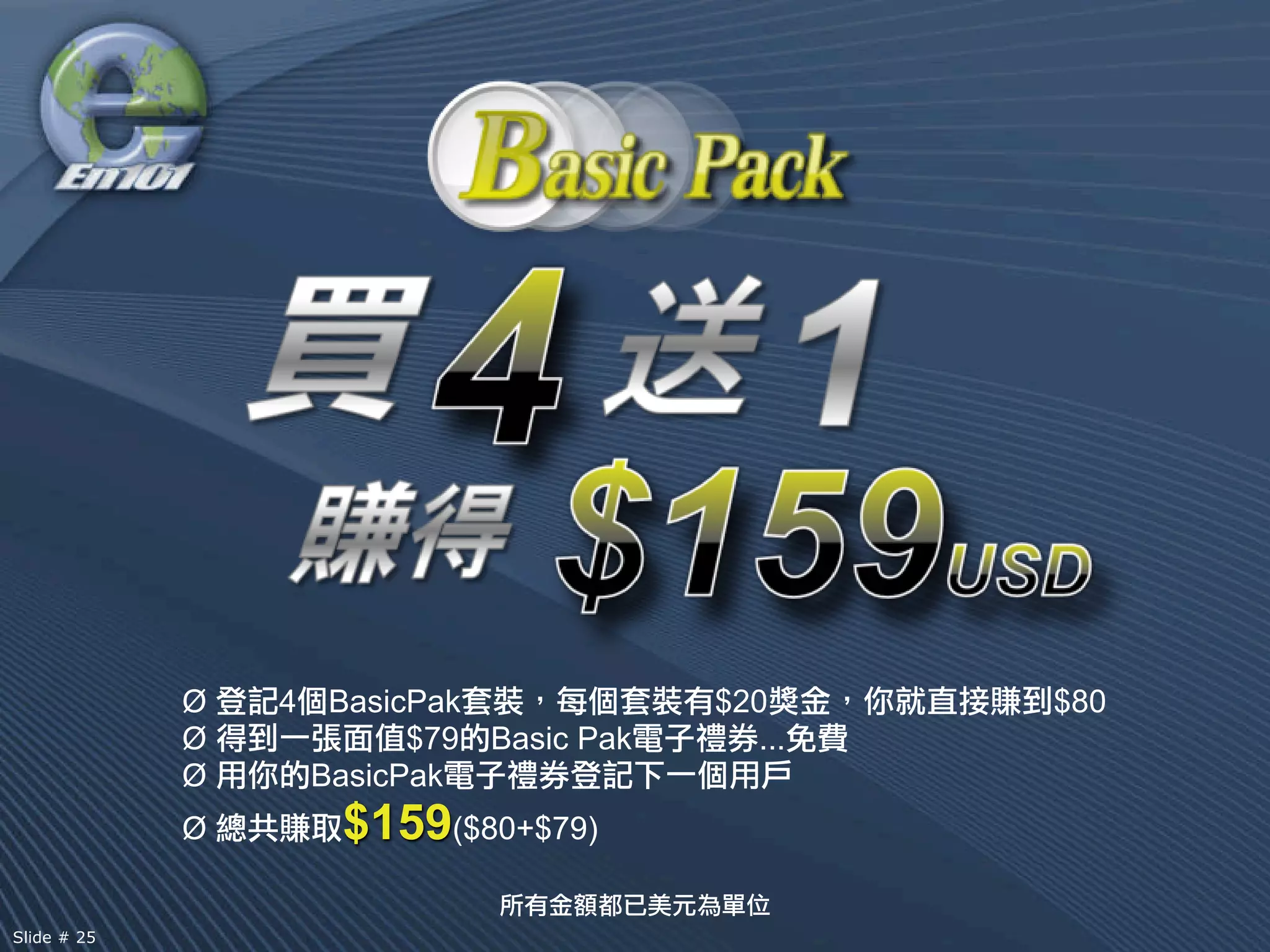 Ø   4    BasicPak             $20      $80
             Ø             $79 Basic Pak      ...
             Ø       BasicPak
             Ø        $159($80+$79)

Slide # 25
 