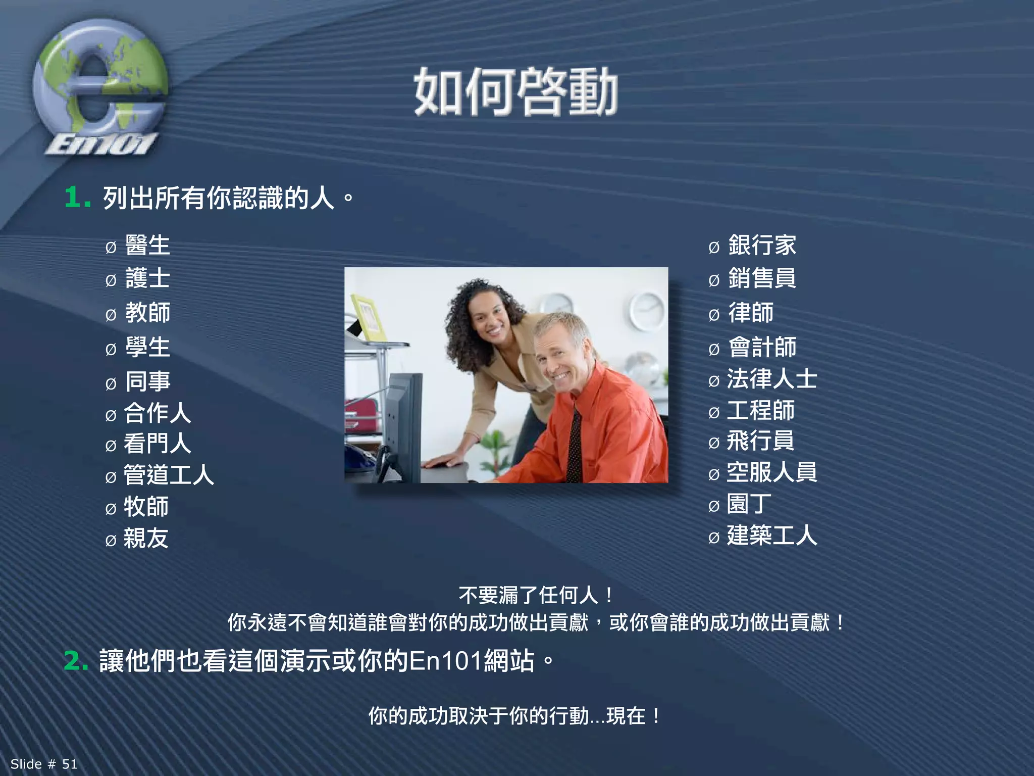 1.
             Ø                 Ø

             Ø                 Ø

             Ø                 Ø

             Ø                 Ø

             Ø                 Ø

             Ø                 Ø

             Ø                 Ø

             Ø                 Ø

             Ø                 Ø

             Ø                 Ø




       2.        En101

                         ...

Slide # 51
 