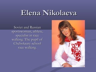 Elena Nikolaeva
Soviet and Russian
sportswoman, athlete,
specialist in race
walking. The pupil of
Cheboksary school
race walking.

 