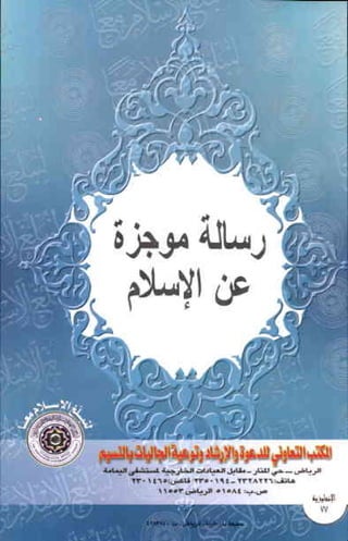 En a brief_message_of_islam
