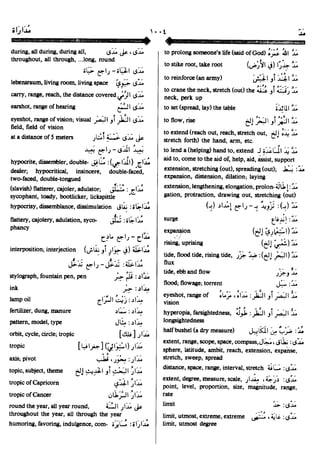 En al mawrid-dictionary