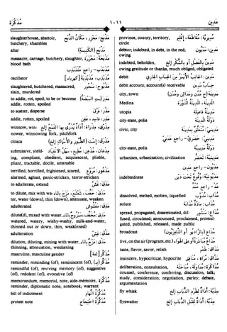 En al mawrid-dictionary