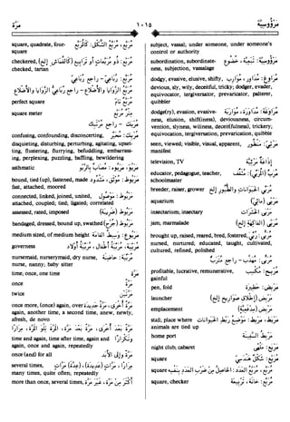 En al mawrid-dictionary