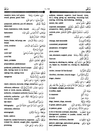 En al mawrid-dictionary