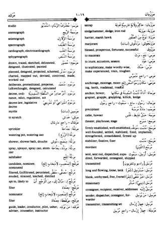 En al mawrid-dictionary