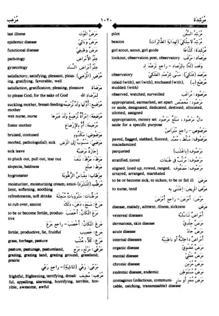 En al mawrid-dictionary