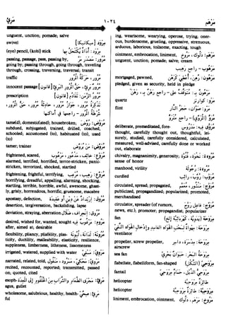 En al mawrid-dictionary