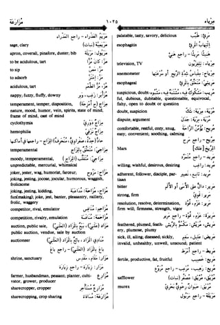 En al mawrid-dictionary