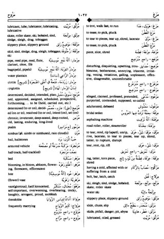 En al mawrid-dictionary