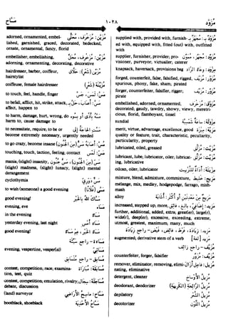 En al mawrid-dictionary