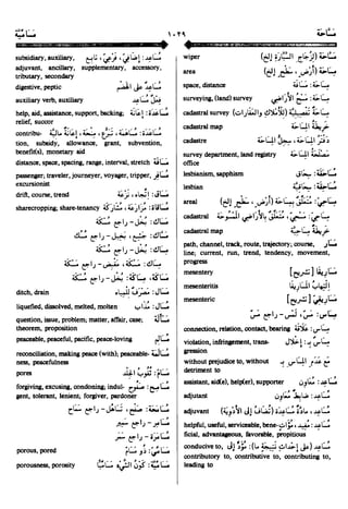 En al mawrid-dictionary