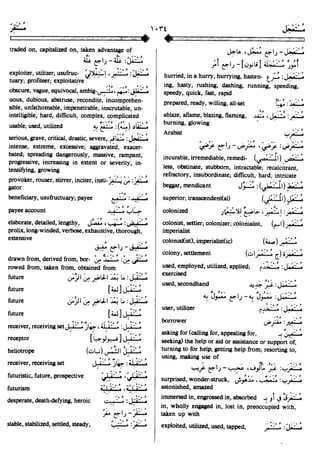 En al mawrid-dictionary