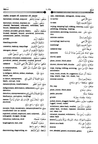 En al mawrid-dictionary