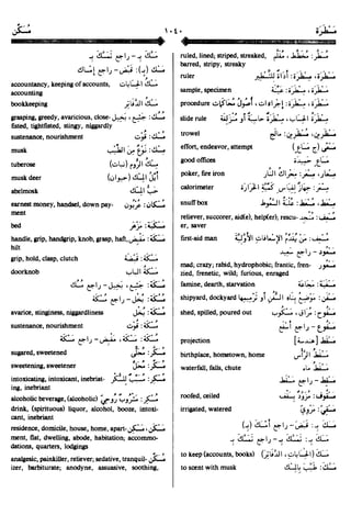 En al mawrid-dictionary