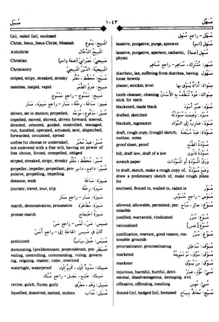 En al mawrid-dictionary