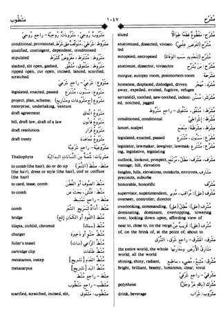 En al mawrid-dictionary