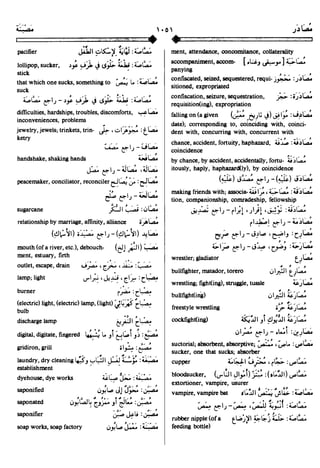 En al mawrid-dictionary