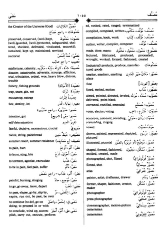 En al mawrid-dictionary