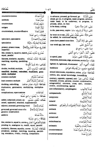 En al mawrid-dictionary