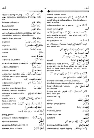 En al mawrid-dictionary