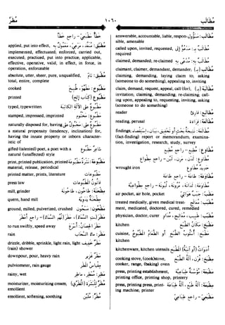 En al mawrid-dictionary