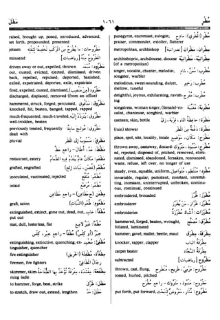 En al mawrid-dictionary