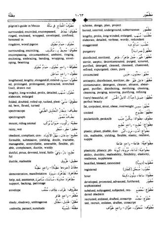 En al mawrid-dictionary