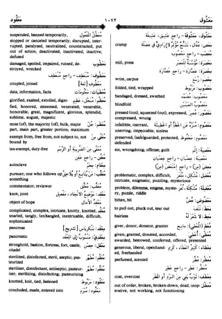 En al mawrid-dictionary