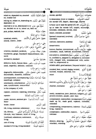 En al mawrid-dictionary