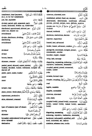 En al mawrid-dictionary