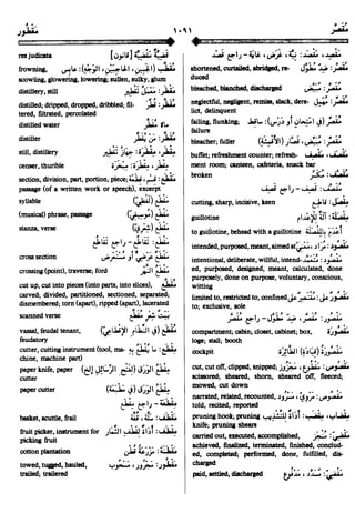 En al mawrid-dictionary