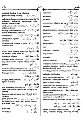 En al mawrid-dictionary