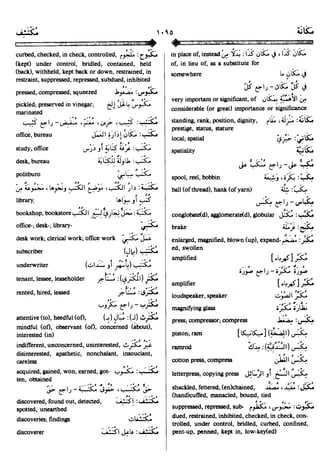 En al mawrid-dictionary